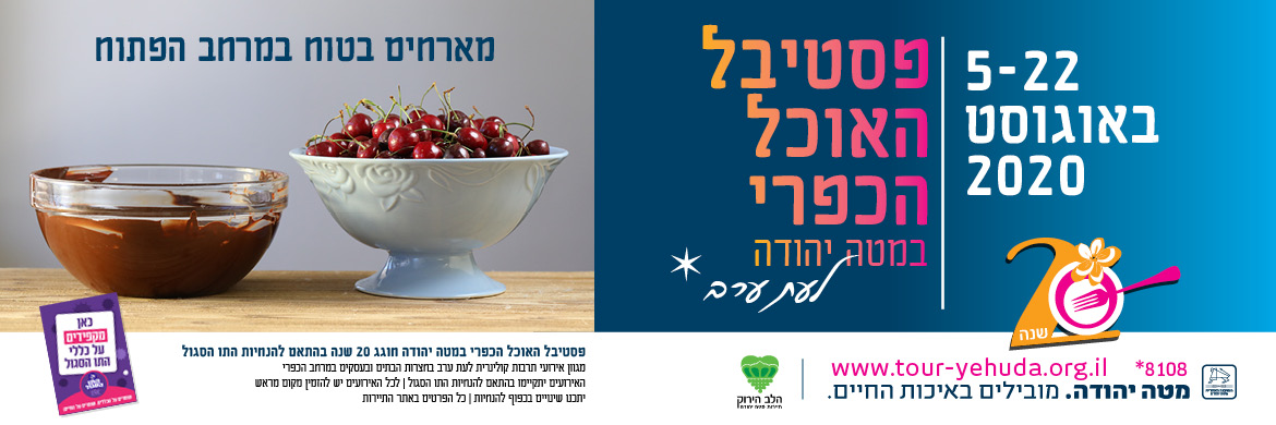 פסטיבל האוכל הכפרי