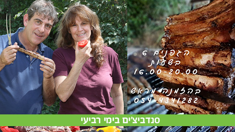 נפלאות הגריל הארגנטינאי
