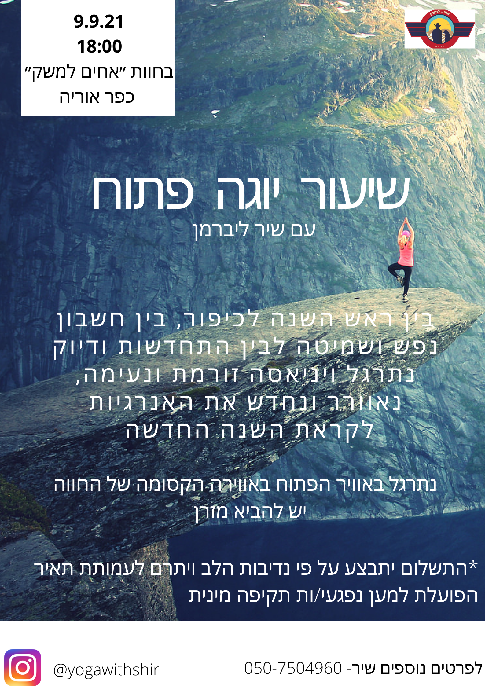 שיעור יוגה פתוח