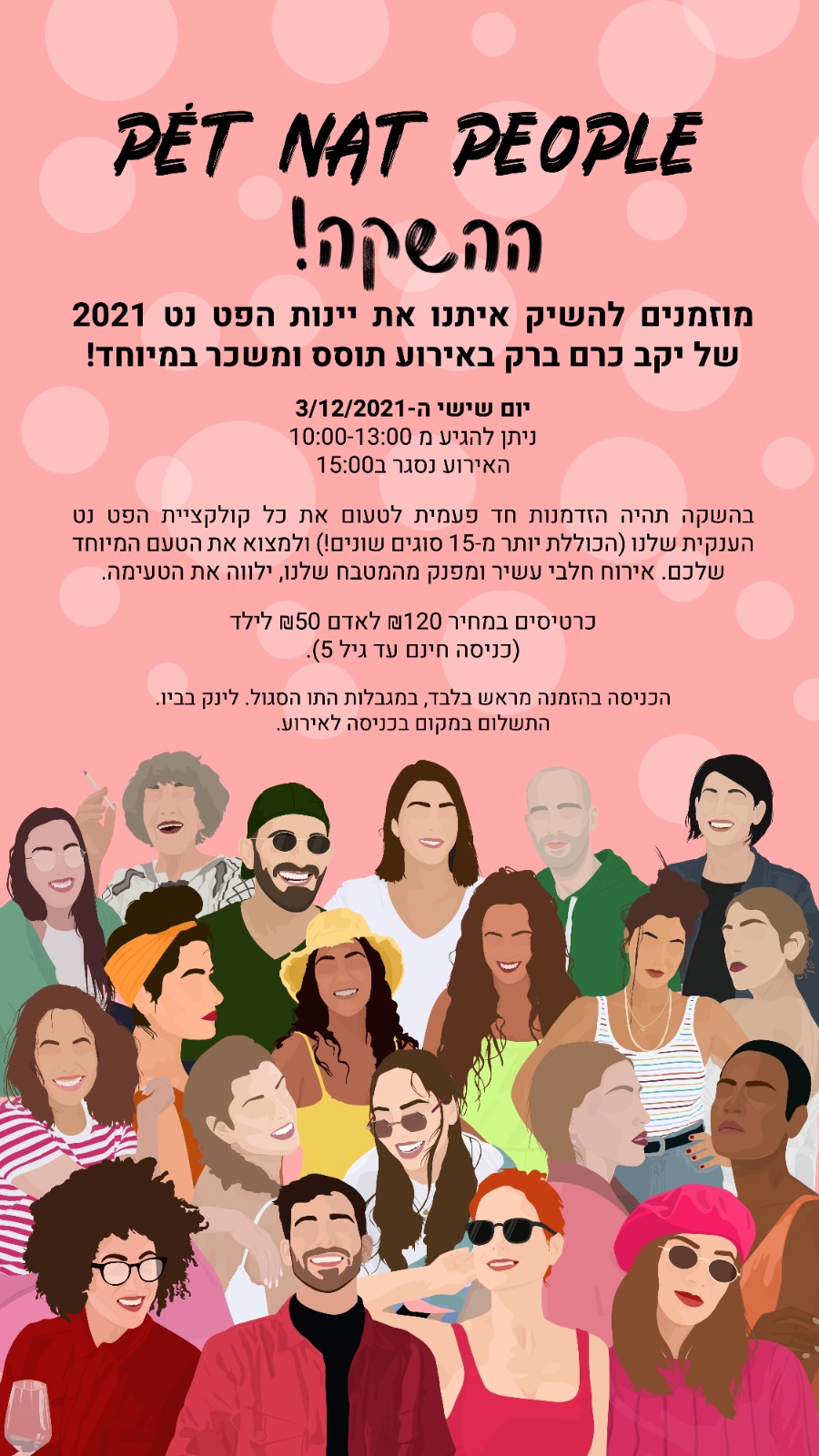 השקת פט נט ביקב כרם ברק במושב בקוע