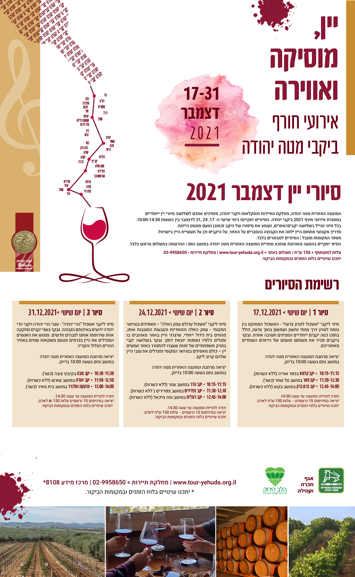 מידע מרוכז אודות כלל הסיורים