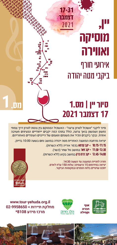 סיור מספר 1