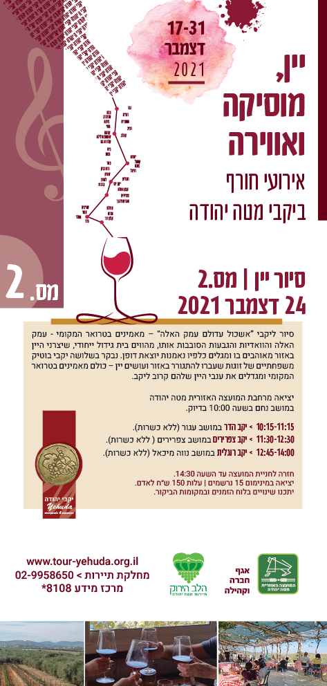 סיור מספר 2