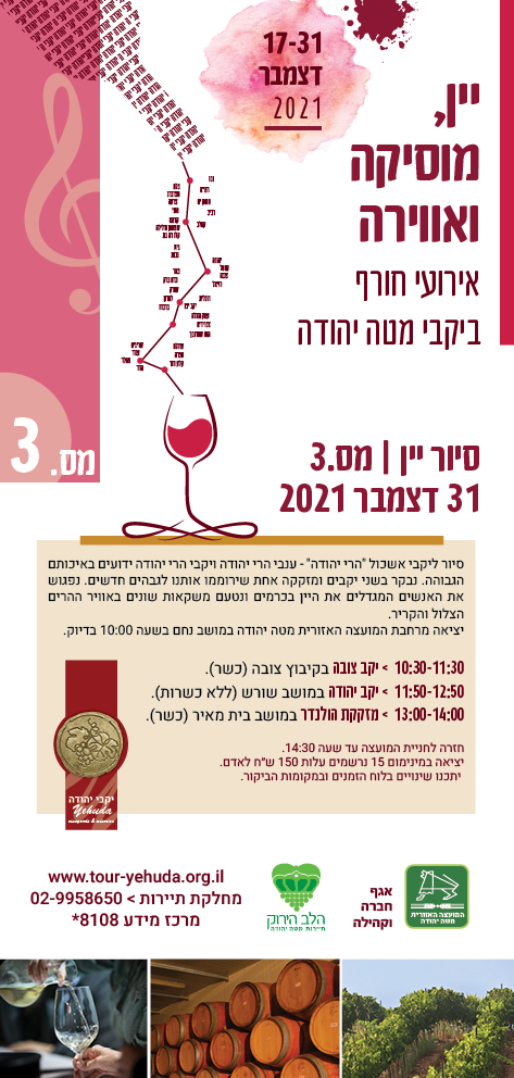 סיור מספר 3