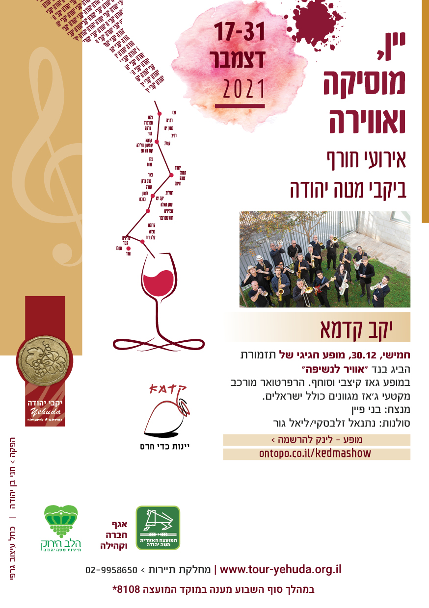 יקב קדמא