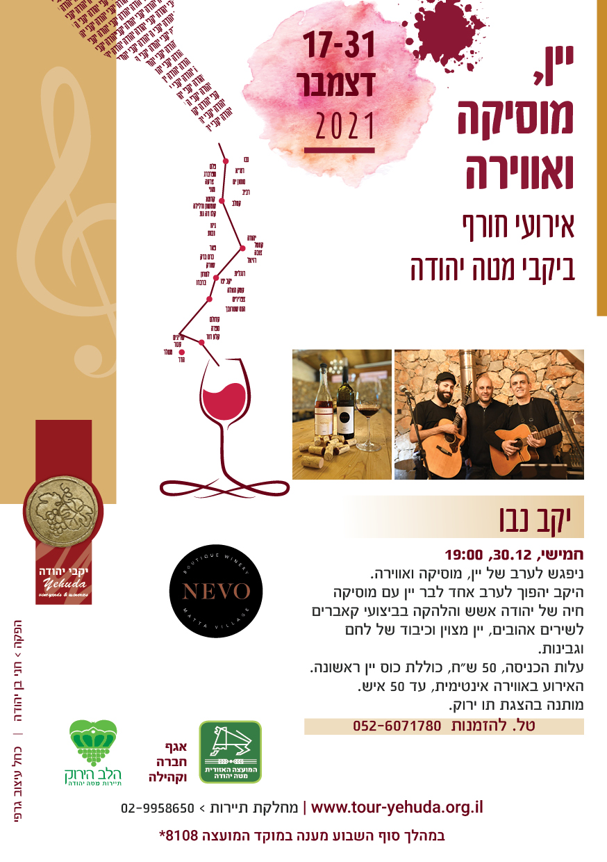 יקב נבו