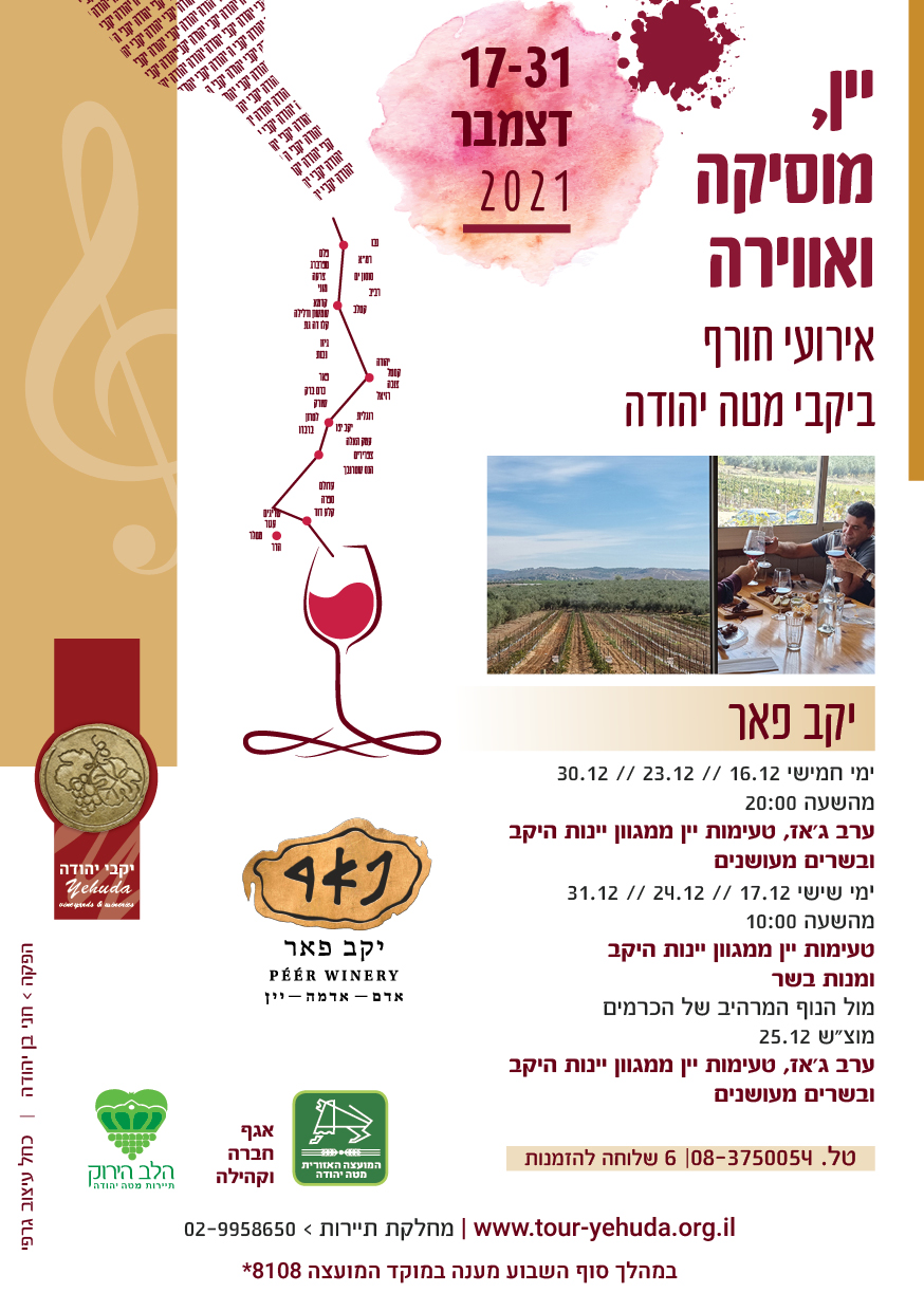יקב פאר