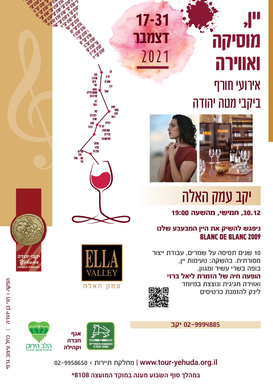 יקב האלה