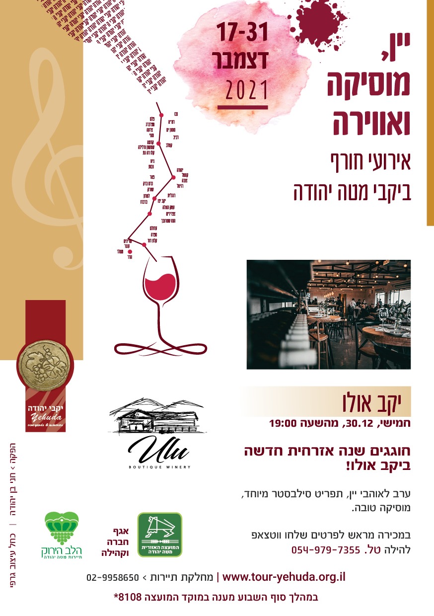 יקב אולו