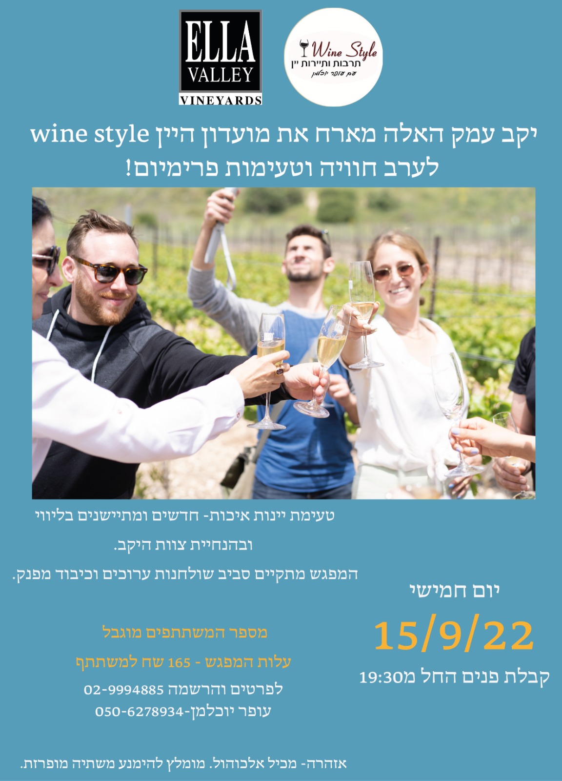 ערב טעימות ביקב האלה בנתיב הלה 