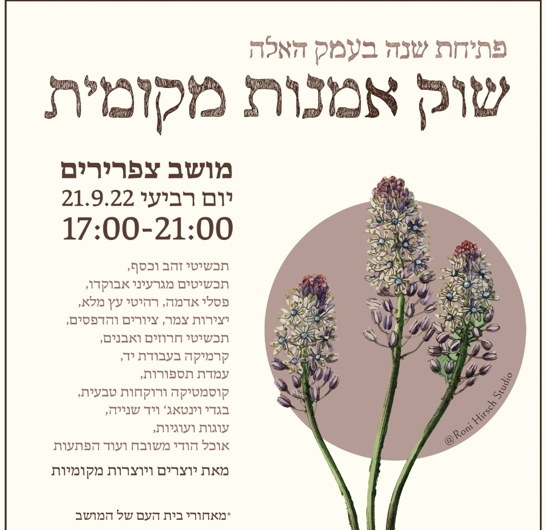 שוק אומנות מקומית