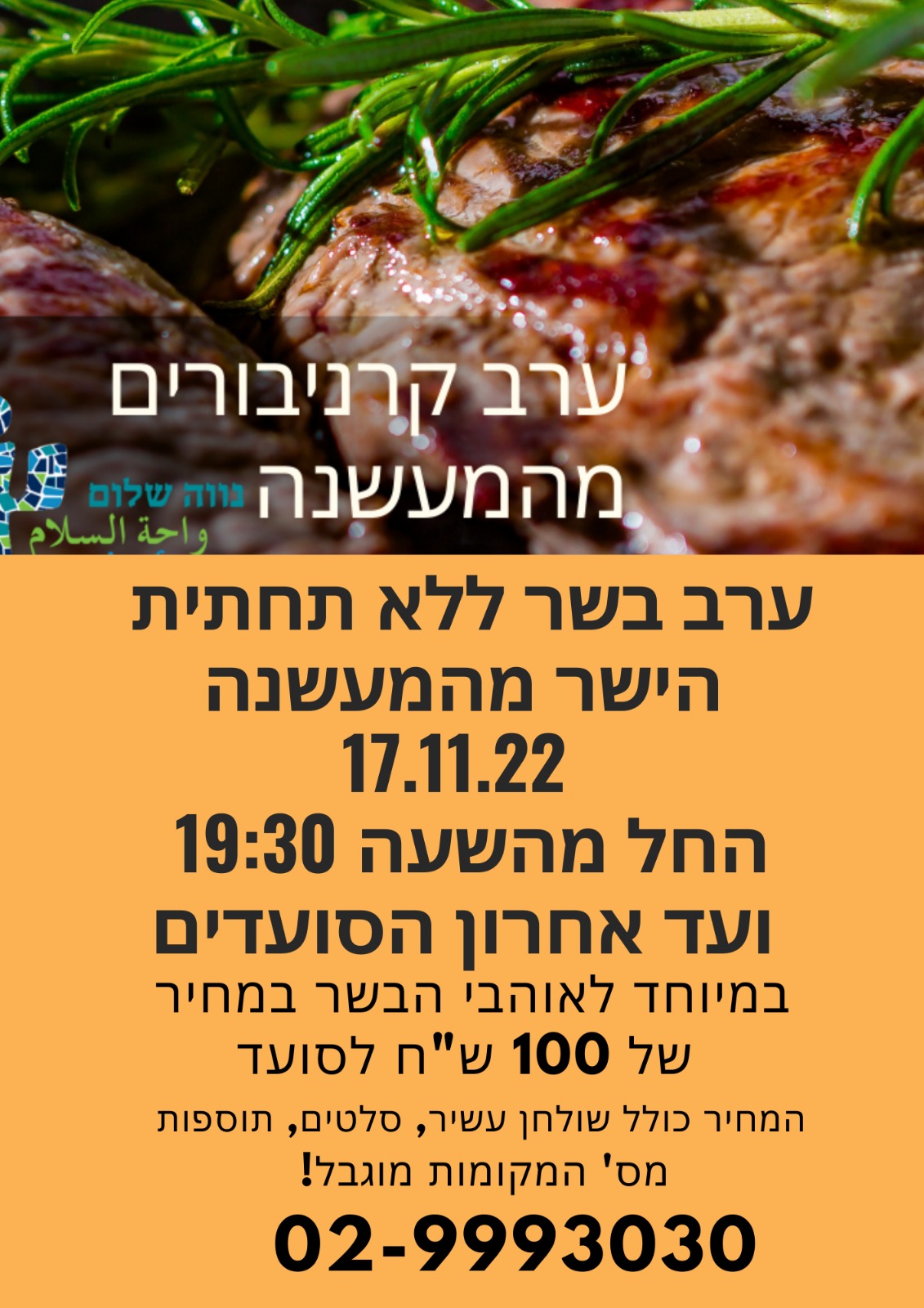 פלייר ערב קרניבורים מהמעשנה