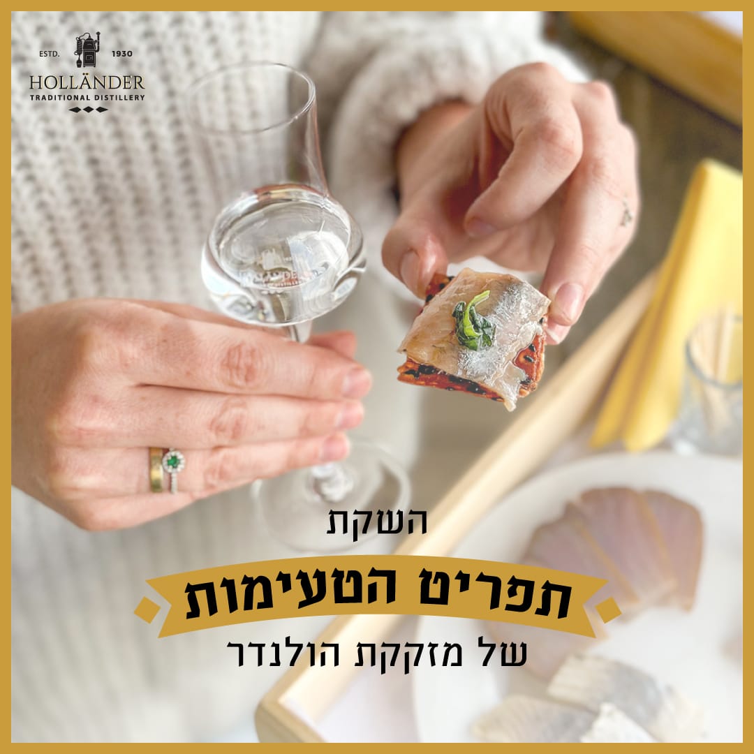 השקת תפריט הטעימות של מזקקת הולנדר 