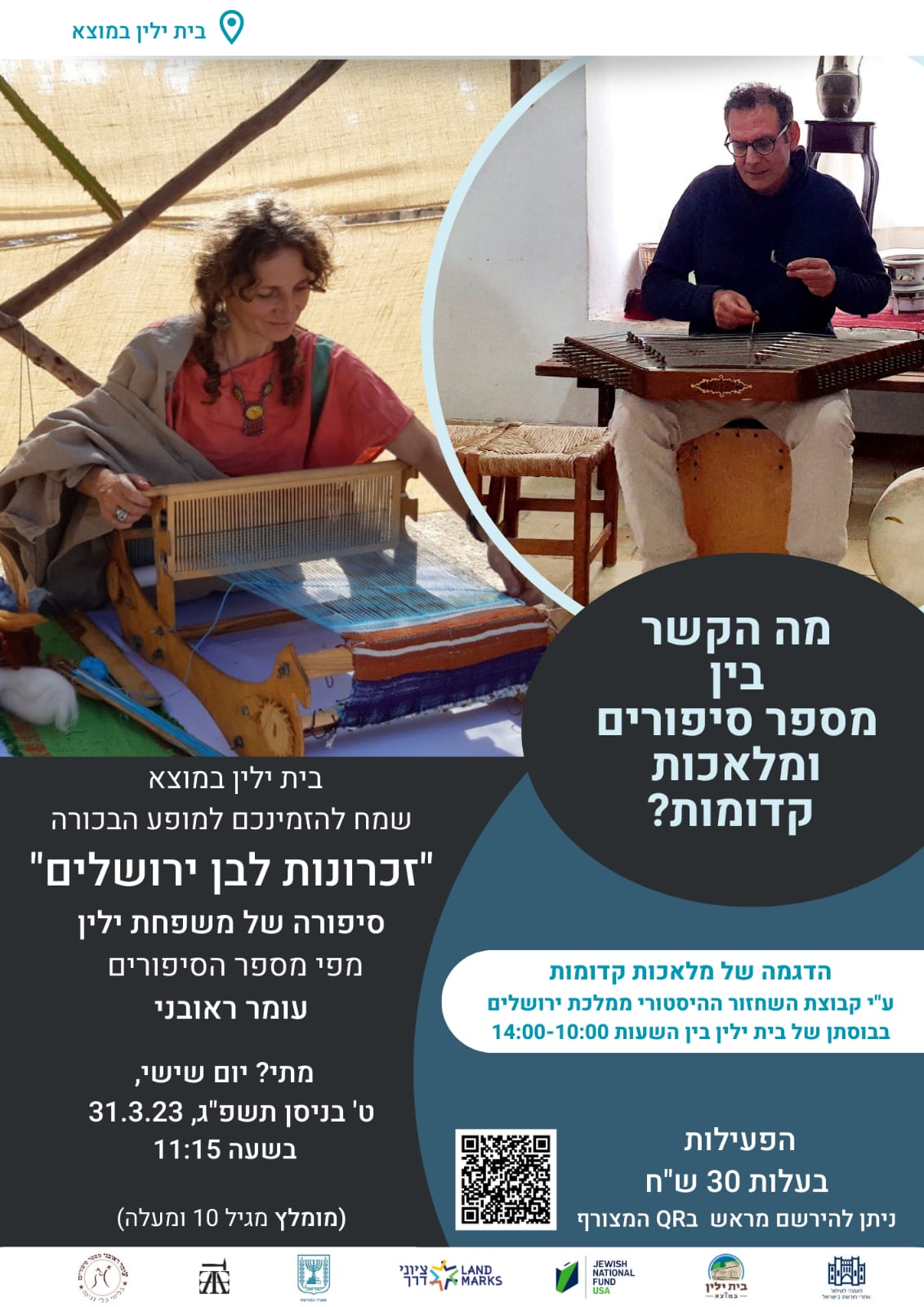 פעילות לילדים בבית ילין