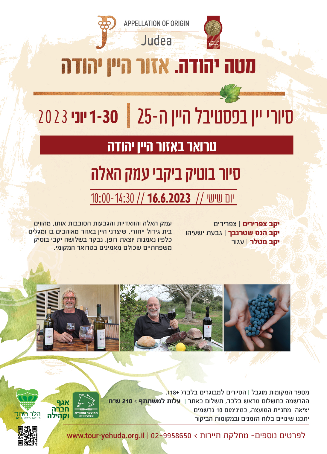 סיור מס 2
