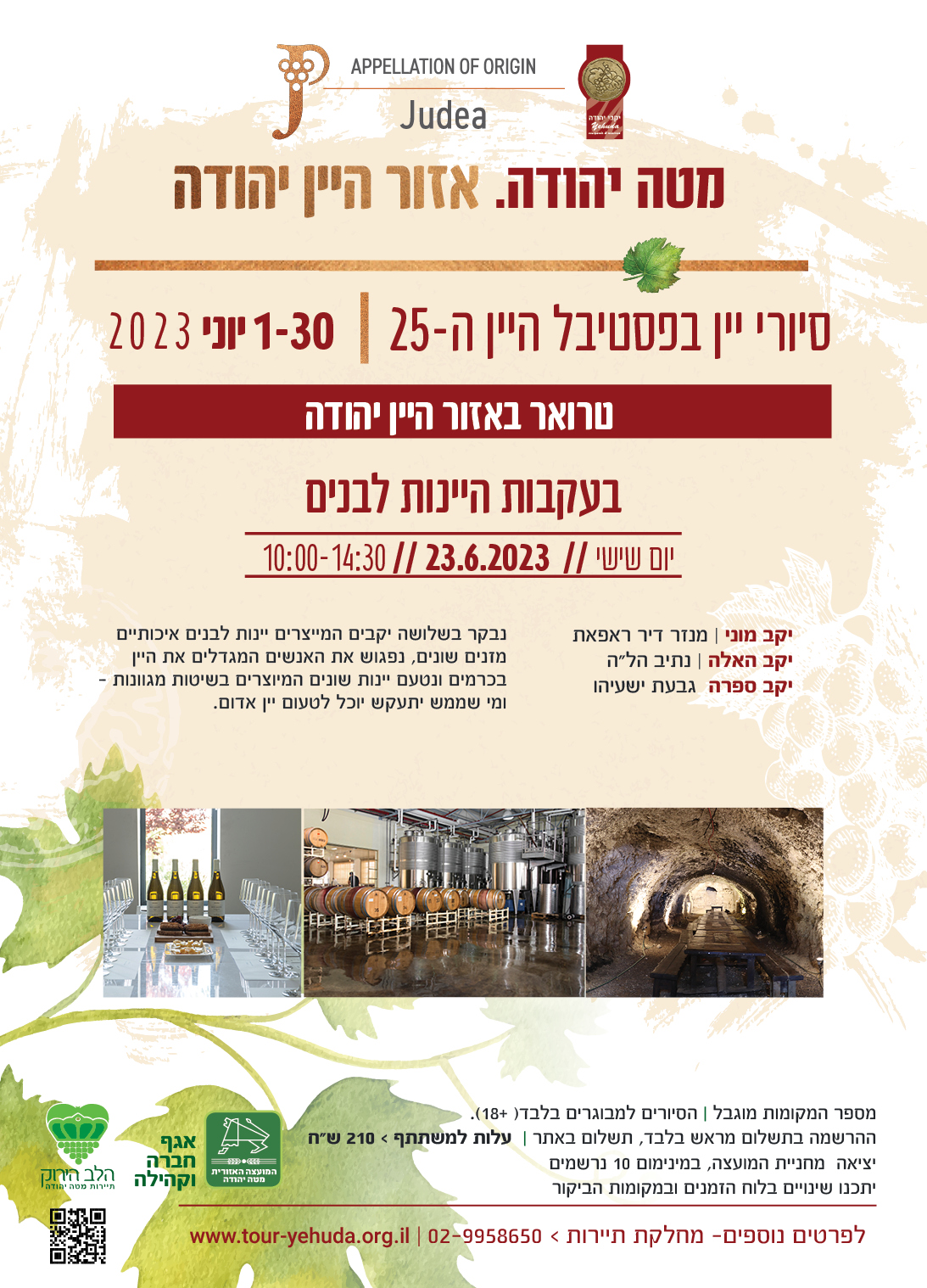 סיור מס 3