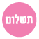 אייקון תשלום