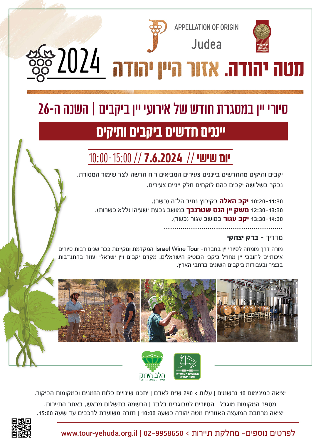 דף הסבר על סיור מס' 1