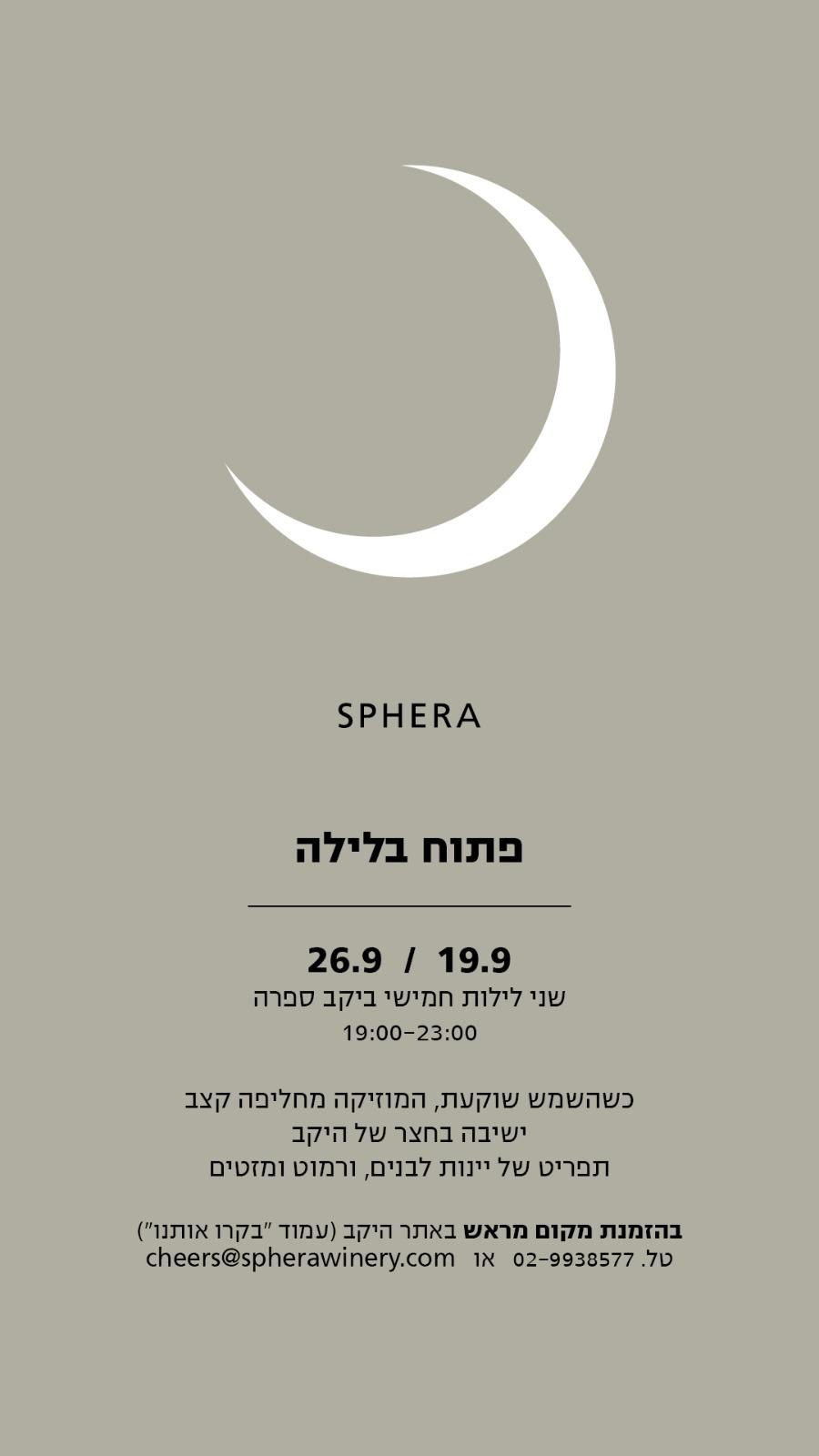 חמישי בערב ביקב ספרה בגבעת ישעיהו