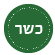 אייקון כשרות