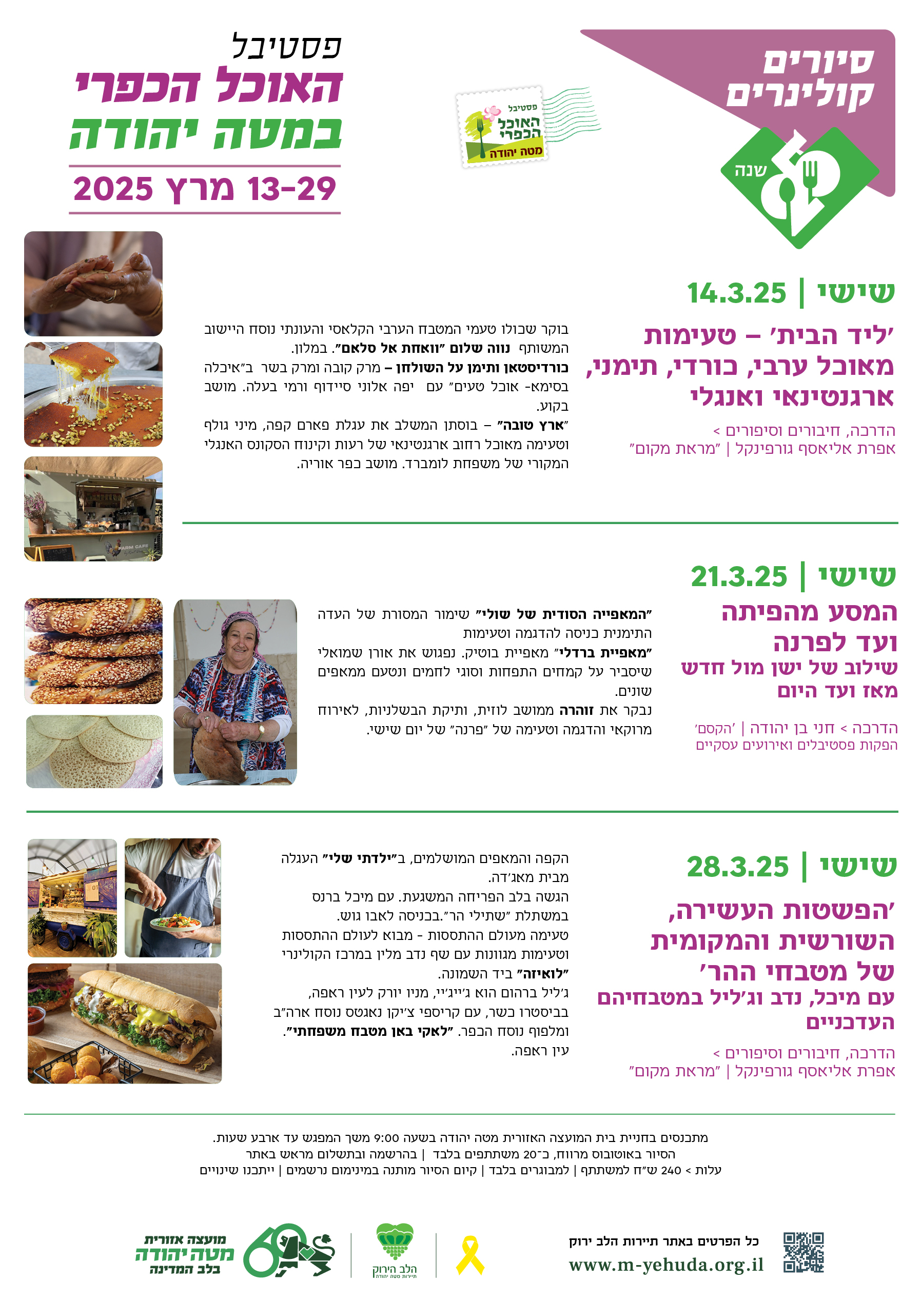 רשימת הסיורים