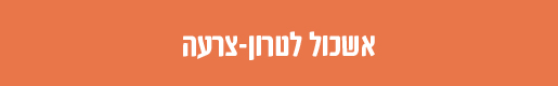 אשכול לטרון צרעה