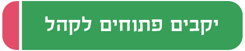 יקבים פתוחים לקהל