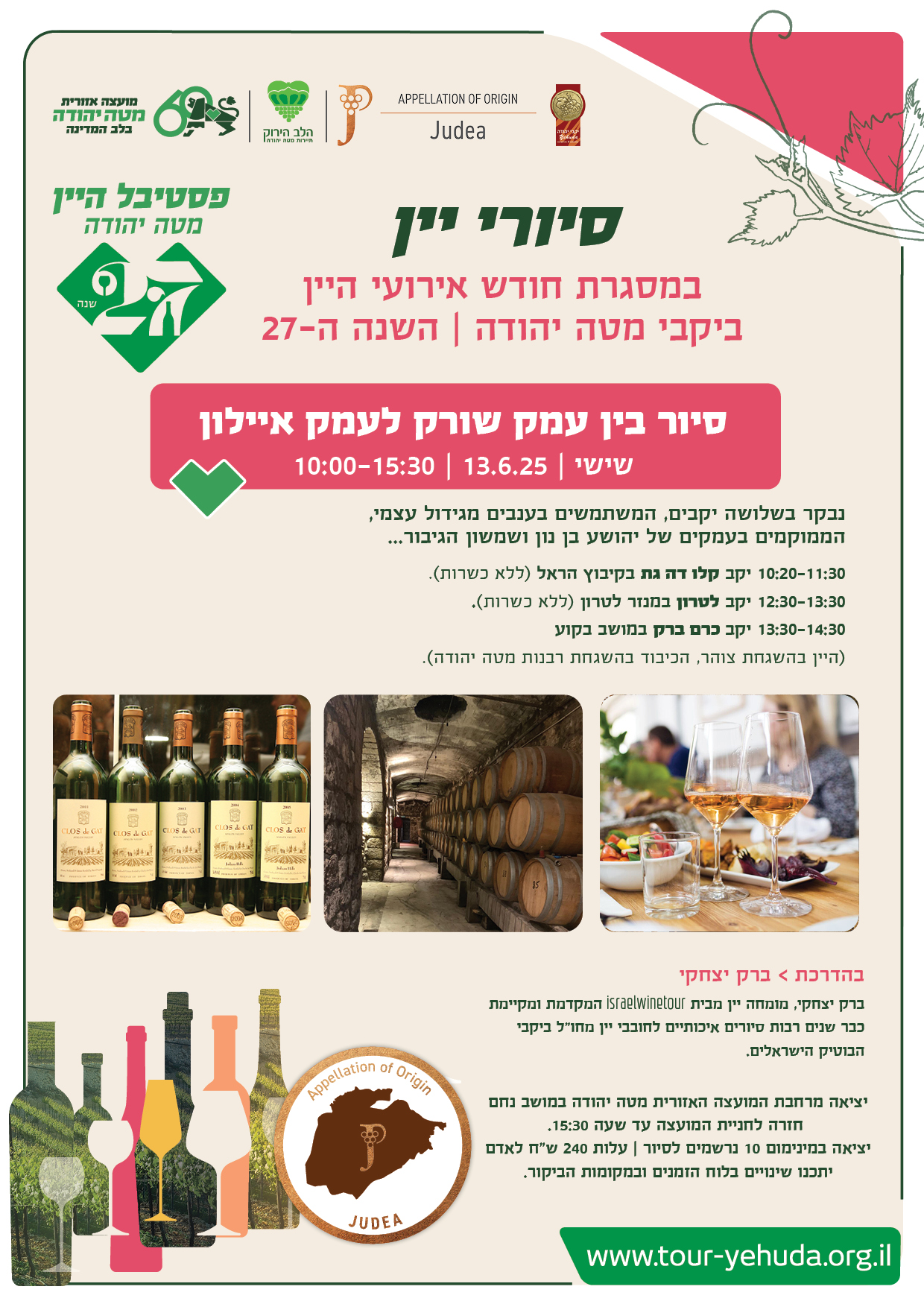 סיור מספר 1