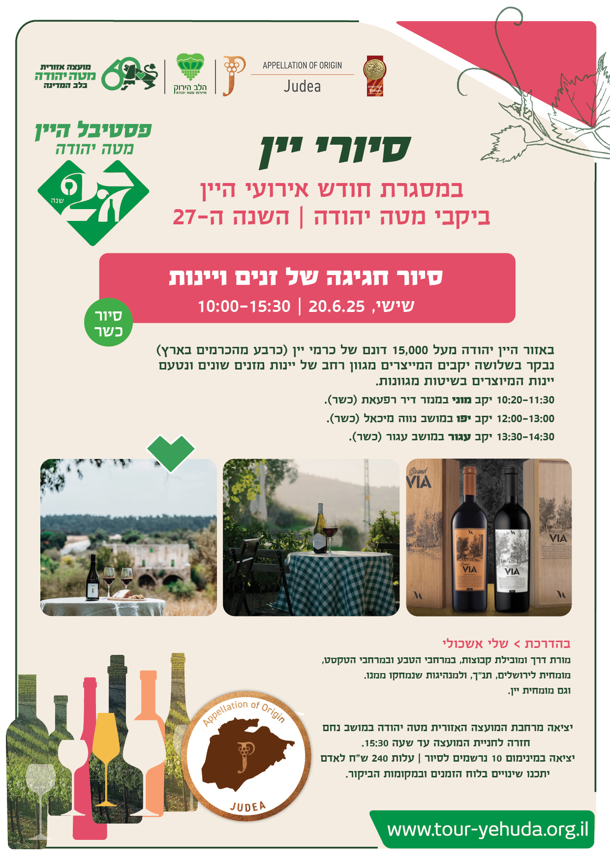 סיור מספר 2