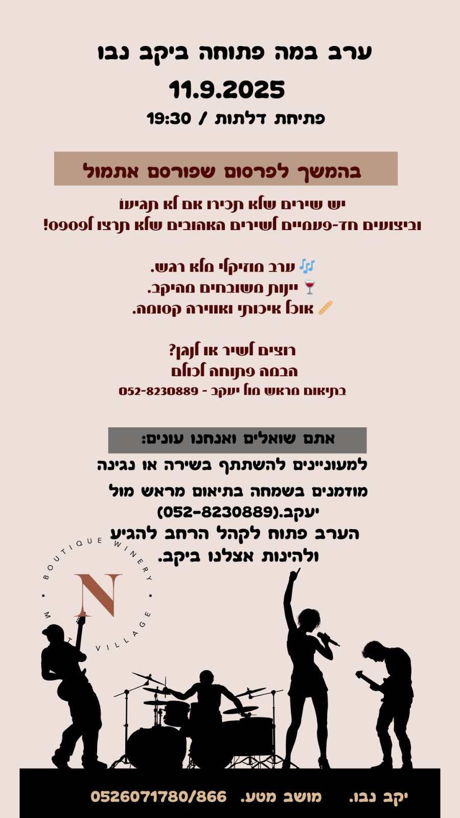 פלייר ערב במה פתוחה
