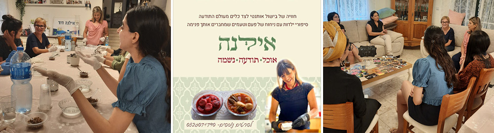 אילנה דוד לגלגל קובה ולמלא את הנשמה
