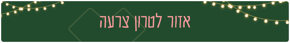 אזור לטרון צרעה