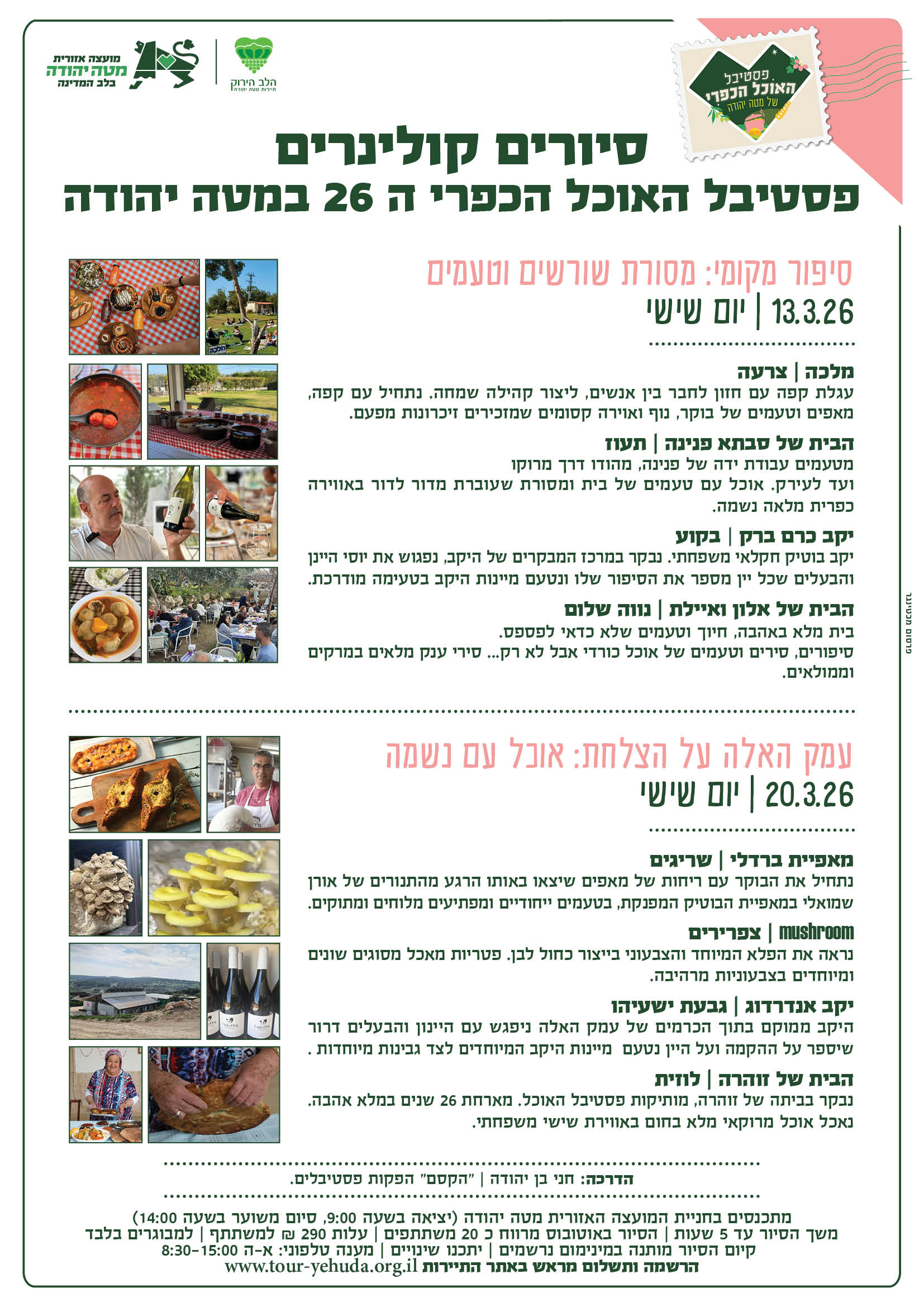פלייר של הסיורים