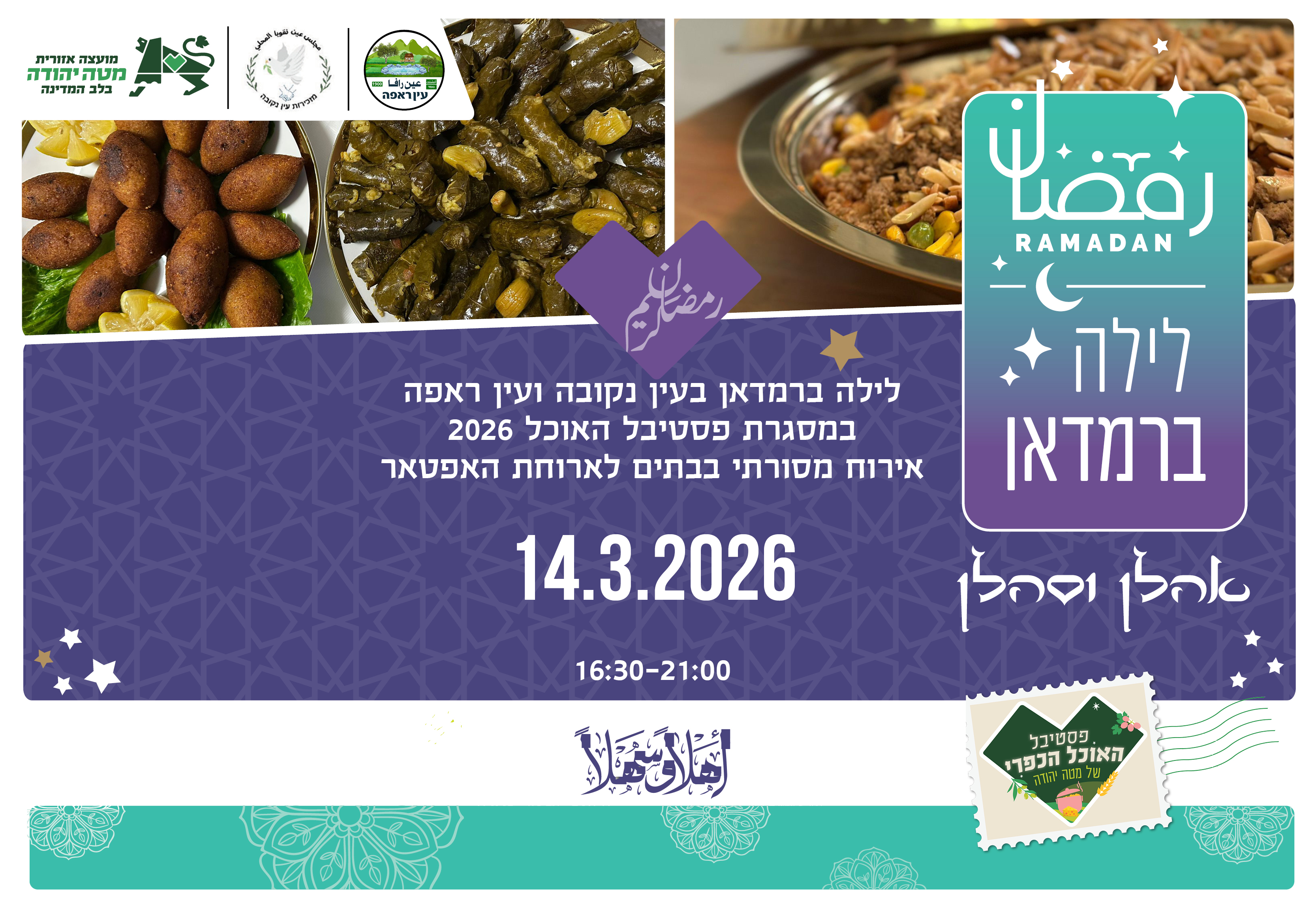 לילה ברמדאן