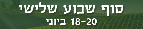 סוף שבוע שלישי 18-20 ביוני