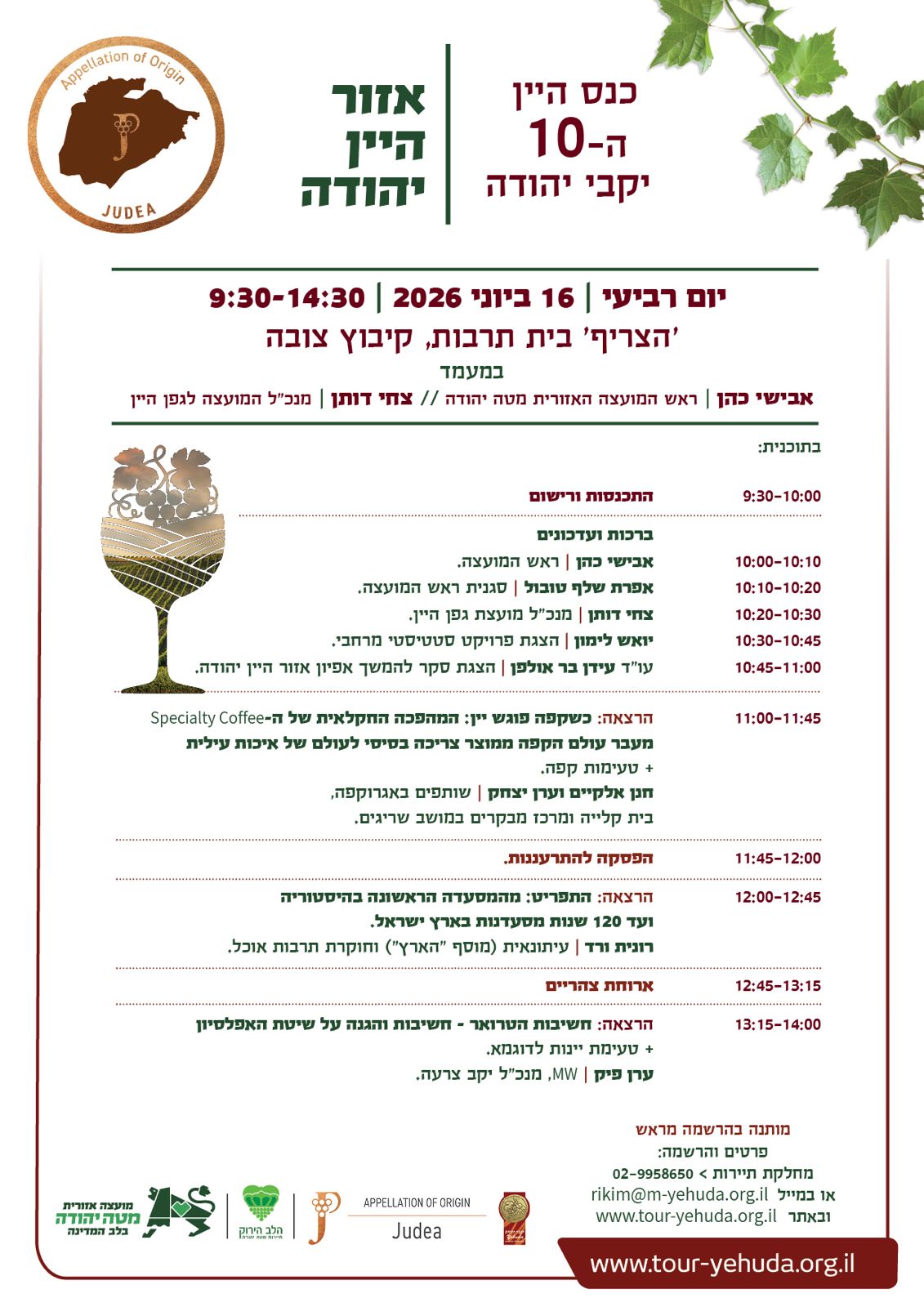 פלייר כנס היין