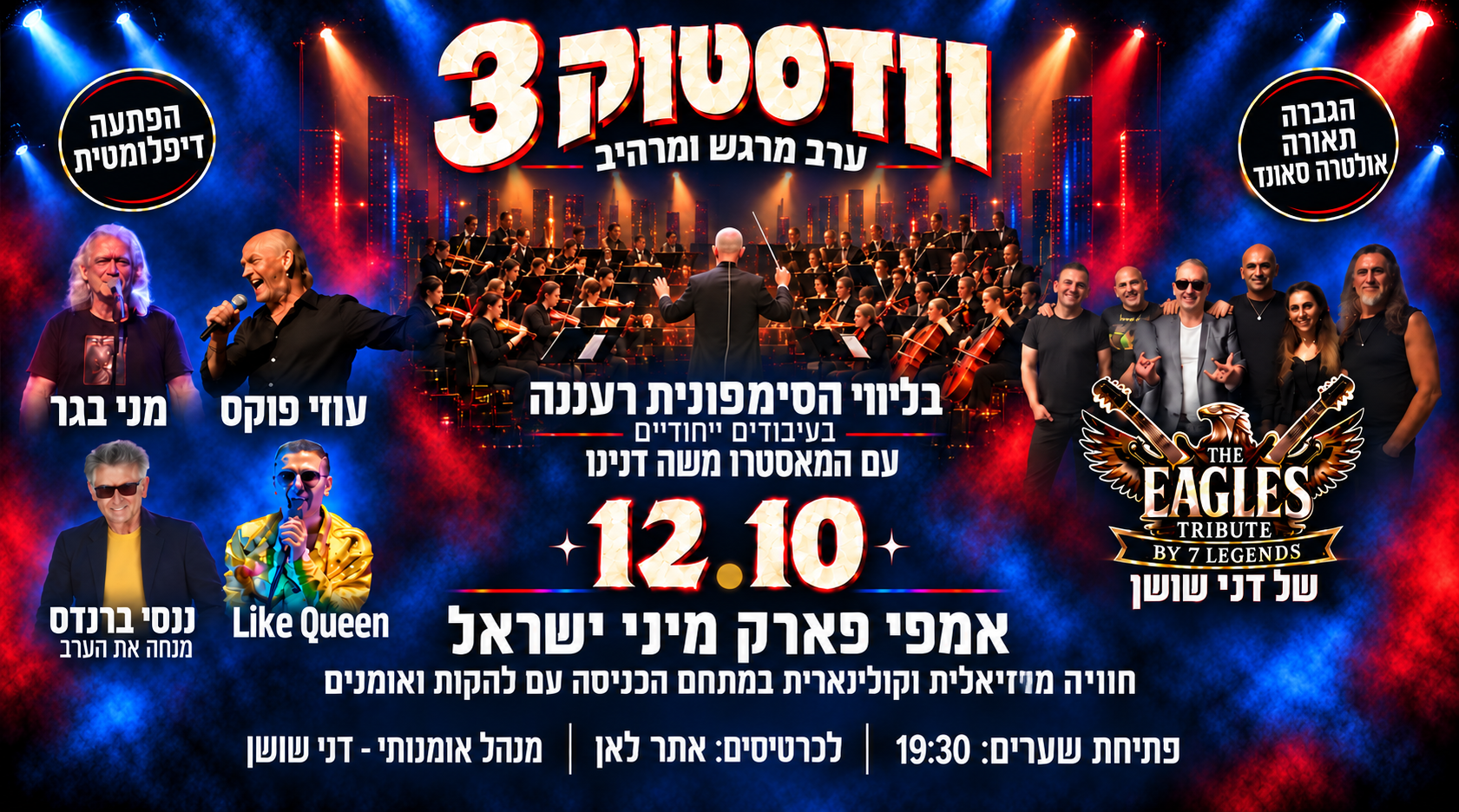 ערב מרגש ומרהיב - חוויה מוסיקלית וקולינארית 